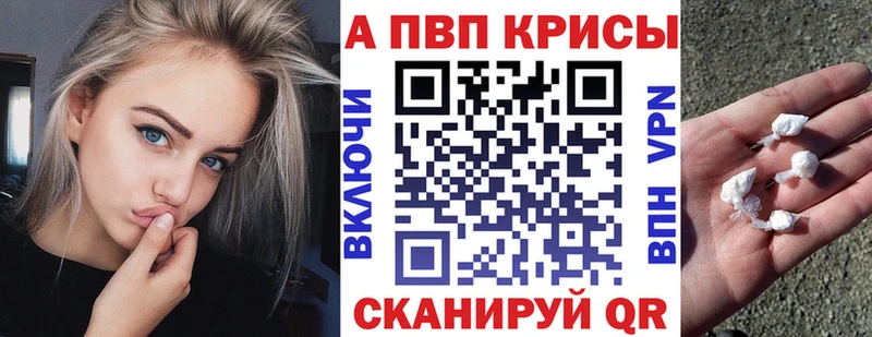A-PVP крисы CK  нарко площадка наркотические препараты  Яхрома  хочу  