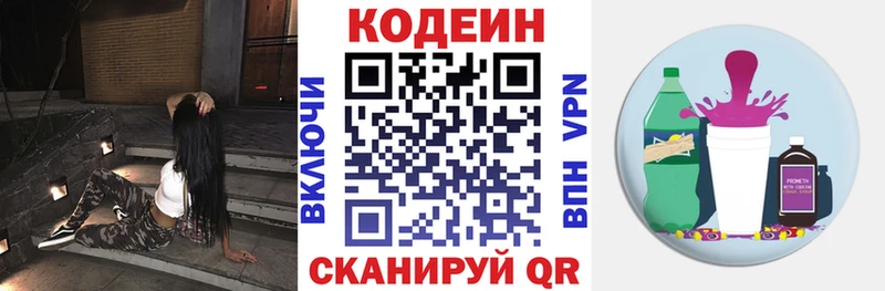 дарнет шоп Яхрома Codein Purple Drank