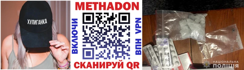 МЕТАДОН methadone  закладки  Яхрома 